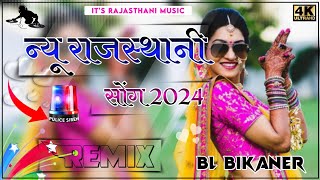 New Rajasthani Dj Remix Song 2024 || Instagram Trending Song || New Marwadi Dj Remix Song 2024