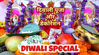 दिवाली पूजा।Diwali Pooja।लड्डू गोपाल सेवा।Laddu Gopal Seva #laddugopal