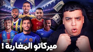 إنتقالات صادمة للاعبين المنتخب في الميركاتو !