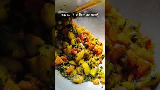 आलू मेथी सब्जी♥️😋 #shortsfeed #youtubeshorts #ytshorts #foodviralvideo #ytshor #ytshortsindia