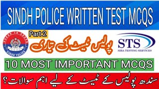 Written Test MCQS part 2 || Most Important MCQS || Sindh police