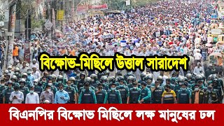 Bangla news today 01 July 2024 | Ajker bangla khobor bangladesh | Ajker news bangladesh #bnp