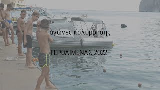 Αγώνες κολύμβησης στο Γερολιμένα 2022