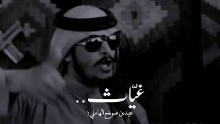 قال القصيده وكأنه يعرف إنه بيموت - عبيد بن صويلح الهاملي رحمه الله 💔