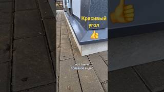 🔥 Как сделать угол на отливе. #своимируками #угол #отлив #стройка #строительство #полезно #лайфхак