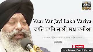 Var Var Jayi Lakh Varia Bhai Ravinder Singh Darbar Sahib