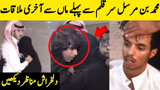 Muhammad bin mursal last video with his Mother Before Death | Muhammad bin mursal death