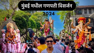 मुंबई मधील गणपती विसर्जन 2024 ❤️🙏🏻| girgaon chawpati ganpati visarjan | Ganpati visarjan 2024