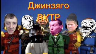 Джинзяго |RYTP|2