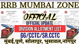 RRB MUMBAI Ntpc | Division Allotment List Out | GG,Cctc, Sr.Cctc & Train Clerk #mumbai #railway #rrb