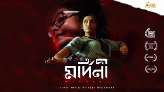 Mardini (মর্দিনী) | Bengali Short Film | Srinjan Majumder | Hook Films