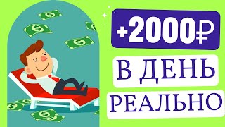 КАК ЗАРАБОТАТЬ В ИНТЕРНЕТЕ? ПОКАЗЫВАЮ ЗАРАБОТОК - БЕЗ ВЛОЖЕНИЙ!