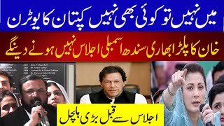 Election 2024 , Sindh Assembly; Session ; PTI Lawyer Hard Hitting Speech  ptn news pattoki