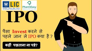 IPO क्या है? What is IPO-Detail Analysis |Hindi|