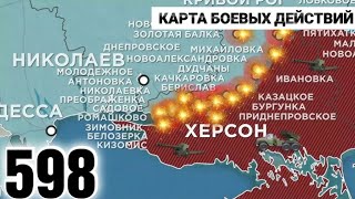 598 день война настоящая карта боевых действий