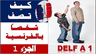 #تعلم#الفرنسية#من#الصفر#للمبتدئين#كيف#تصف شخصا بالفرنسية/ DELF A1(الجزء الأول)