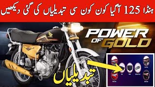 Golden Honda 125cc Self start 2024 New Model | Changed Colour Engine Indecetor and More