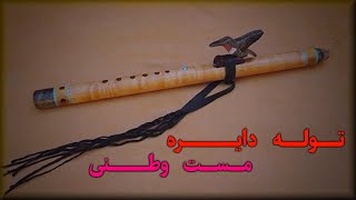 Tola Daira Mast Watani - |HD| - 2024 توله دایره مست وطنی