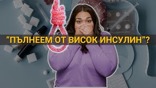 Твърденията на Гари Таубс – SBS Livecast 86