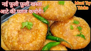 Chatpata Nasta Recipe/Kanchan Foods/ghar pe tasty recipes/easy breakfast/5 min recipe at home