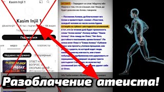 Опровержение "Хадис о Суставах  ЧУДО пророка Мухаммада" разоблачение атеиста!