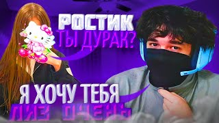 РОСТИК ПОДКАТЫВАЕТ К ЛИЗЕ!😱| РОСТИК и ЛИЗА ИГРАЮТ В КС | uglyfacekid