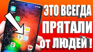 ТАКИЕ НАСТРОЙКИ Android Телефона 👉 Не покажут ДАЖЕ В МАСТЕРСКОЙ ✔ ВАШ Смартфон Будет просто ЛЕТАТЬ 🚀