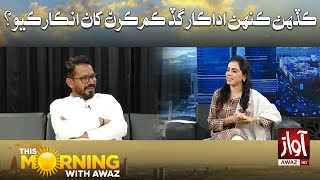 This Morning With Awaz | Kadhan Kinhan Adakar Gad Kam Karan Kan Inkar Kayo | Awaz TV