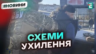 Ще 5 незаконних схем ухилення від мобілізації