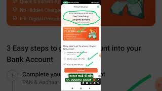 Aadhar card se loan kaise le /Loan App Fast Approval ✅ No income -No Bank statement