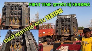 Dj SHARMA बहजोई साउंड TESTING JHARKHAD CHATRA 2024  ll RAM NAVAMI SPECIAL 2024 ll