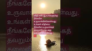 #Tamilmotivation/#tamil /#motivationalstatus/#tamilshorts #tamilmotivationspeech #tamilsongs#whatsap