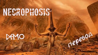 Necrophosis. Demo. Прохождение с переводом. Здзислав Бексиньский. Ожившее творчество.