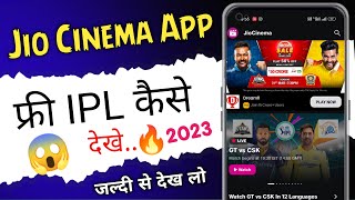 Jio Cinema Free Ipl 2023 🔥| Jio Cinema Par ipl kaise dekhe 🔥