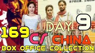 HINDI MEDIUM 9TH DAY BOX OFFICE COLLECTION IN CHINA ( extended 1st week )