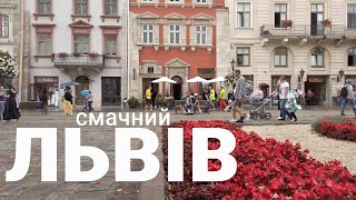 Гастротур по Львову: факты о Львове и 10 блюд которые нужно попробовать