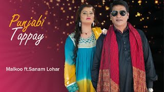 PUNJABI TAPPY || Malkoo || Sanam  Lohar || EID 2021 SPECIAL || PUNJABI SONG