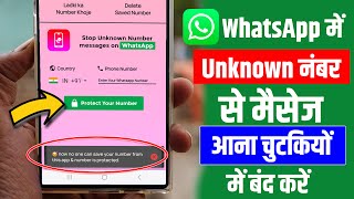 WhatsApp Par Unknown Number Se Message Na Aaye | WhatsApp Pe Unknown Msg Kaise Band Kare 2024