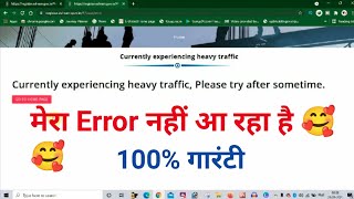 Currently Experiencing Heavy Traffic ? Please Try After Sometime ?... E Shram Card Online Problem ||