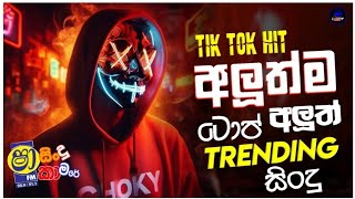 Shaa FM Sindu Kamare Nonstop 2024 | New Trending Songs | Popular Songs DJ | Live Show DJ | New Hits