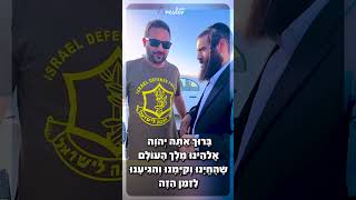 הציצית | הפריט הכי מבוקש אצל החיילים | חייל מברך בפעם הראשונה | מרגש ביותר!!!