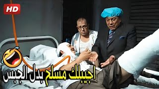 عايز اشوف مراتي..هو انت فيك حتة سليمة عشان تقابلها 😂🤣 | صريخ ضحك مع عادل امام و مدير البنك