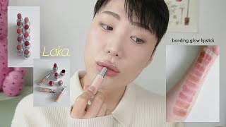 차원이 다른 글로우립 등장💄라카 본딩 글로우 립스틱 전색상 (요즘 글로우립과 차이점?)