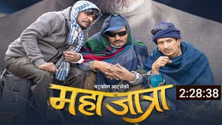 MAHA JATRA | New Nepali Movie | Hari Bansha Acharya,  Bipin Karki,  Barsha Raut 2024