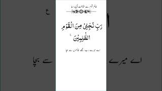 Zalim Qaum Se Hifazat Ki Dua