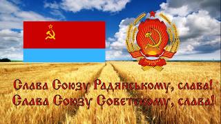 Гимн Советской Украины - "Живи, Украина, прекрасна, сильна!" (1949-1992)