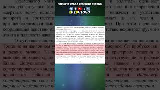 Остановка и начало движения на подъеме и спуске. Читаем методические рекомендации от 2023 года.