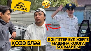 ЕҢ ЖАҢА ВАЙНДАР ТОПТАМАСЫ😂 АЗАМАТ ТҰРСЫНБАЙ АСИК МАНАС МЕДЕТЖАН СЫНЫПТАС МАПООХ ЖЕЗДУХА