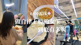 Vlog｜6:00早起，让自己的人生进入正循环