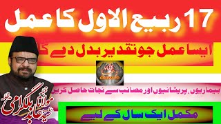 17 rabi ul awal Amal | Madarsa Qaim | madrasa tul qaaim | Sabeel Media | Abid Bilgrami